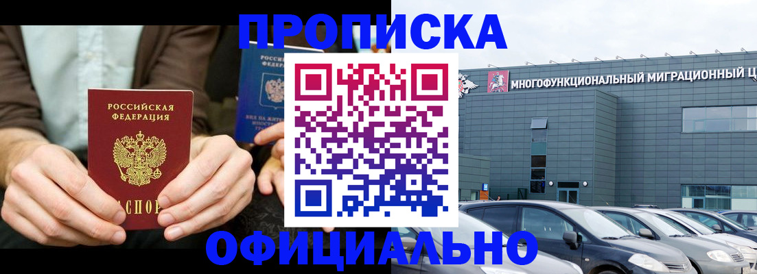 временная регистрация законно в Пионерском