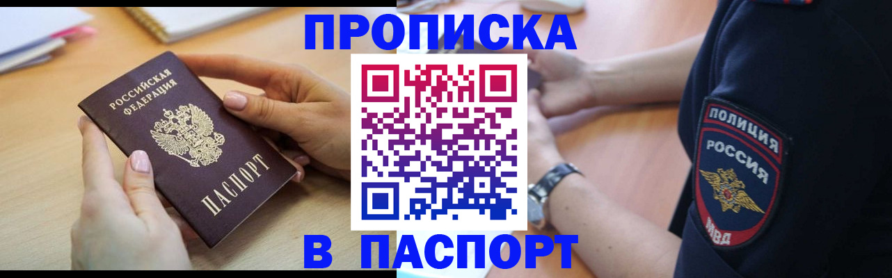 прописка для военкомата в Пионерском