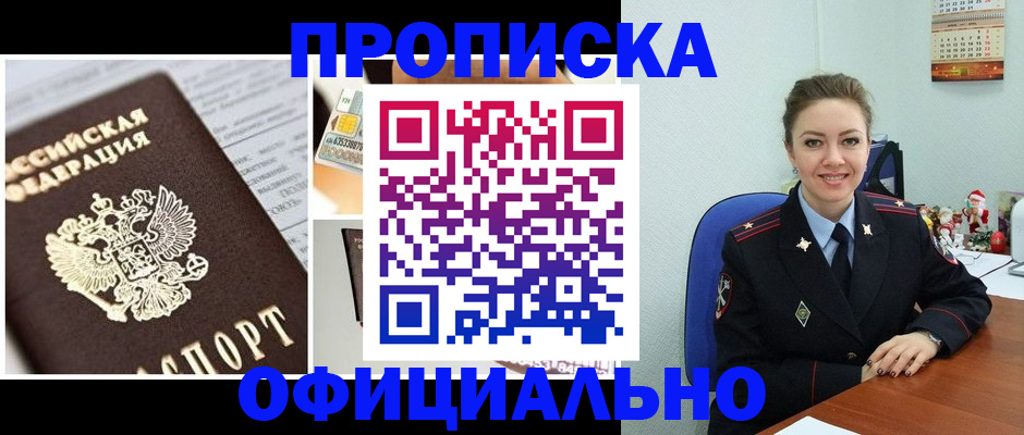 прописка в квартире в Пионерском