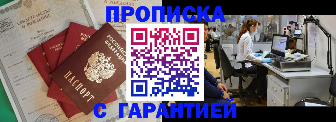 прописка ребенка в Пионерском