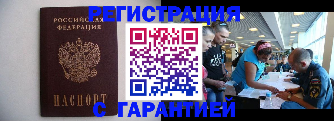 временная регистрация гарантия в Пионерском