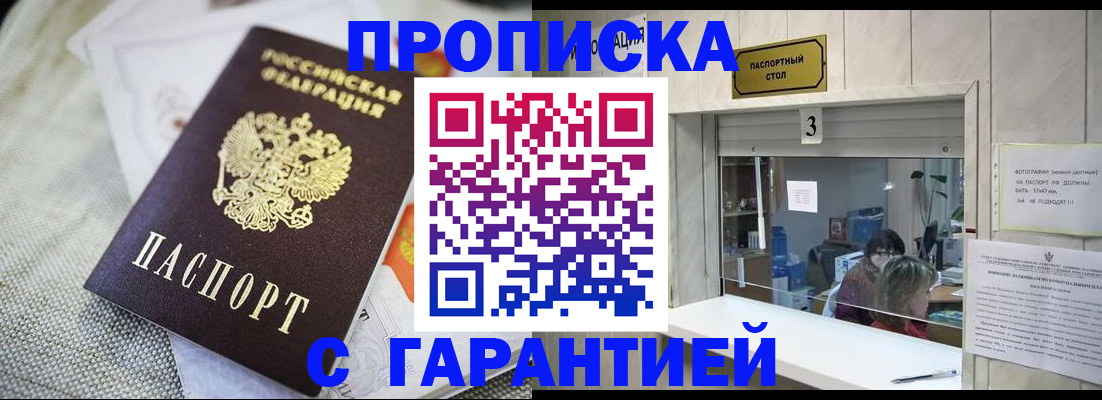 прописка для кредита в Пионерском